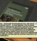 Постер Исповедь экономического убийцы [2009 / документальный]