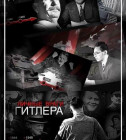 Постер Великая тайна воды