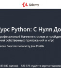 Постер Полный Курс Python С Нуля До Героя