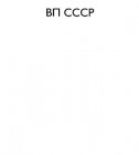 Постер Зазнобин В.М. - архив лекций и выступлений