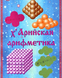 Дополнительные материалы по лекциям Асгардского Духовного Училища