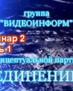 Семинар №2 - 11 октября 2008 года 