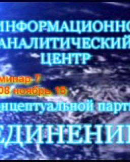 Семинар №7 - 15 ноября 2008 года  