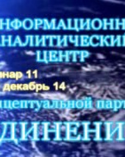 Семинар №11 - 14 декабря 2008 года