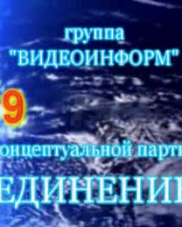 Семинар №19 - 22 февраля 2009 года