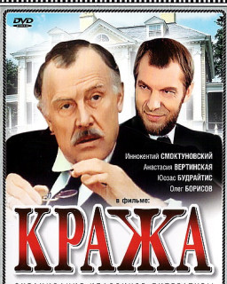 Кража (Леонид Пчелкин) [1982 г., Детектив/Драма, DVDRip]