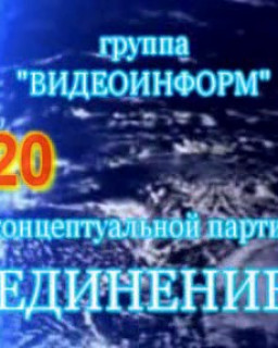 Семинар №20 - 1 марта 2009 года