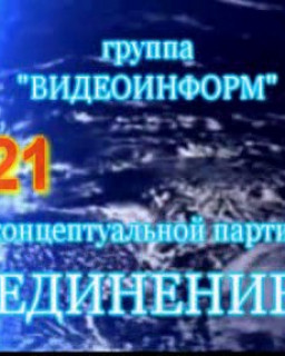 Семинар №21 - 8 марта 2009 года