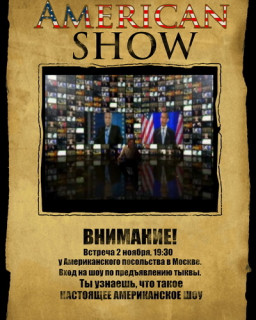 Большое американское шоу / American Show - Zeitgeist за 20 минут (Алексей Филонов)