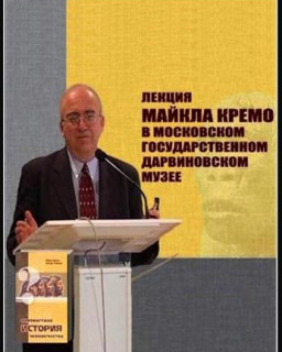 Лекция Майкла Кремо в Московском Государственном Дарвиновском Музее [2003, Документальный, CAMRip]