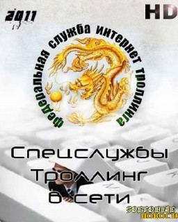 Троллинг в сети