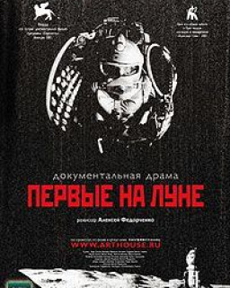 Первые на Луне