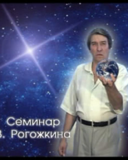 В.Ю.Рогожкин - Эниология. Сборник практических семинаров
