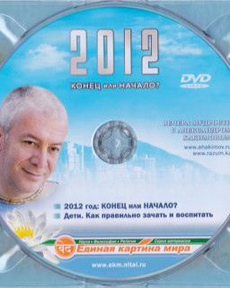 Александр Хакимов. 2012 год - конец или начало?