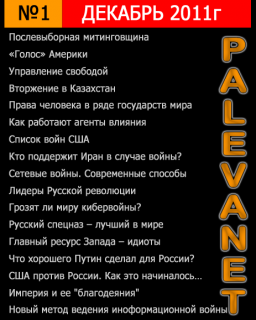 Журнал Palevanet  (№1 Декабрь 2011/№2 Январь 2012)