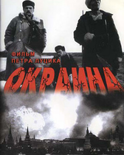 Окраина