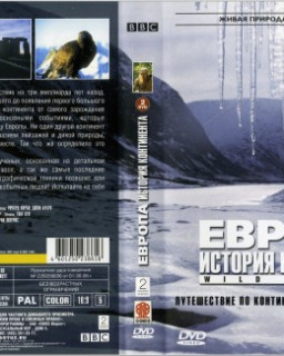 BBC: Европа. История континента (4 части из 4) 