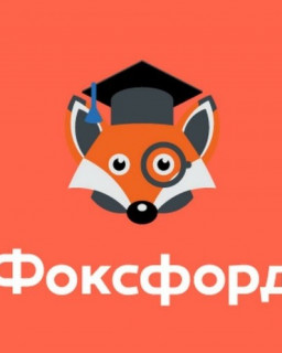 [Foxford] Экспресс-подготовка к ЕГЭ. Часть 1. Русский язык. 11 класс