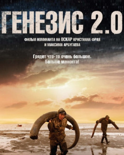 Генезис 2.0 