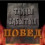 Картинка - Тайны забытых побед: Стратегический щит (6 фильмов из 6) / 2006 