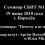 Картинка - Семинар СБНТ №1 - 19 июня 2010 года г. Королёв 