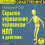 Картинка - Скрытое управление человеком. НЛП в действии