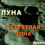 Картинка - Луна. Секретная зона