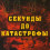 Картинка - Секунды до катастрофы: Бхопал 