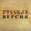 Картинка - Русская версия (с октября 2009 выходит под названием: секретные материалы)