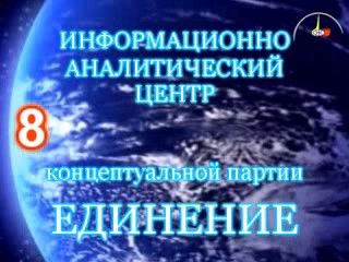 Постер Видеоинформ №8 - 10 сентября 2008 года