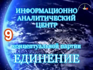 Постер Видеоинформ №9 - 12 сентября 2008 года