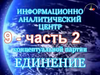 Скриншот 3 Видеоинформ №9 - 12 сентября 2008 года