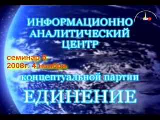 Постер Семинар №5 - 4 ноября 2008 года