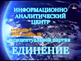 Постер Семинар №7 - 15 ноября 2008 года