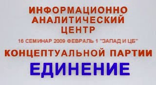 Постер Семинар №16 - 1 февраля 2009 года