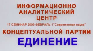 Постер Семинар №17 - 8 февраля 2009 года