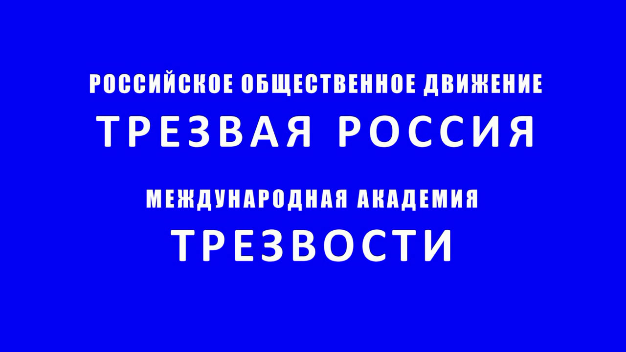 Скриншот 1 Семинар по собриологии.