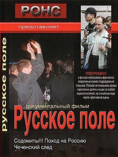 Постер Русское поле