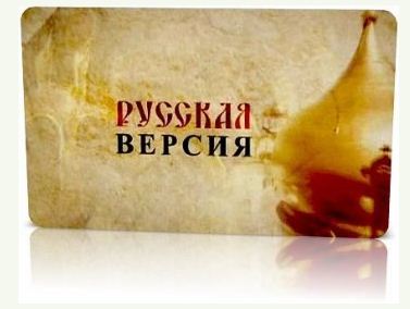 Постер Русская версия. В поисках Гипербореи [2007, Документальный, SATRip]