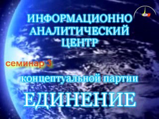 Постер Семинар №3 - 18 октября 2008 года