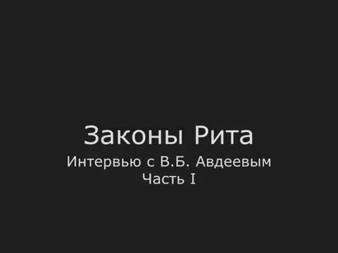 Скриншот 4 ЗАКОНЫ РИТА