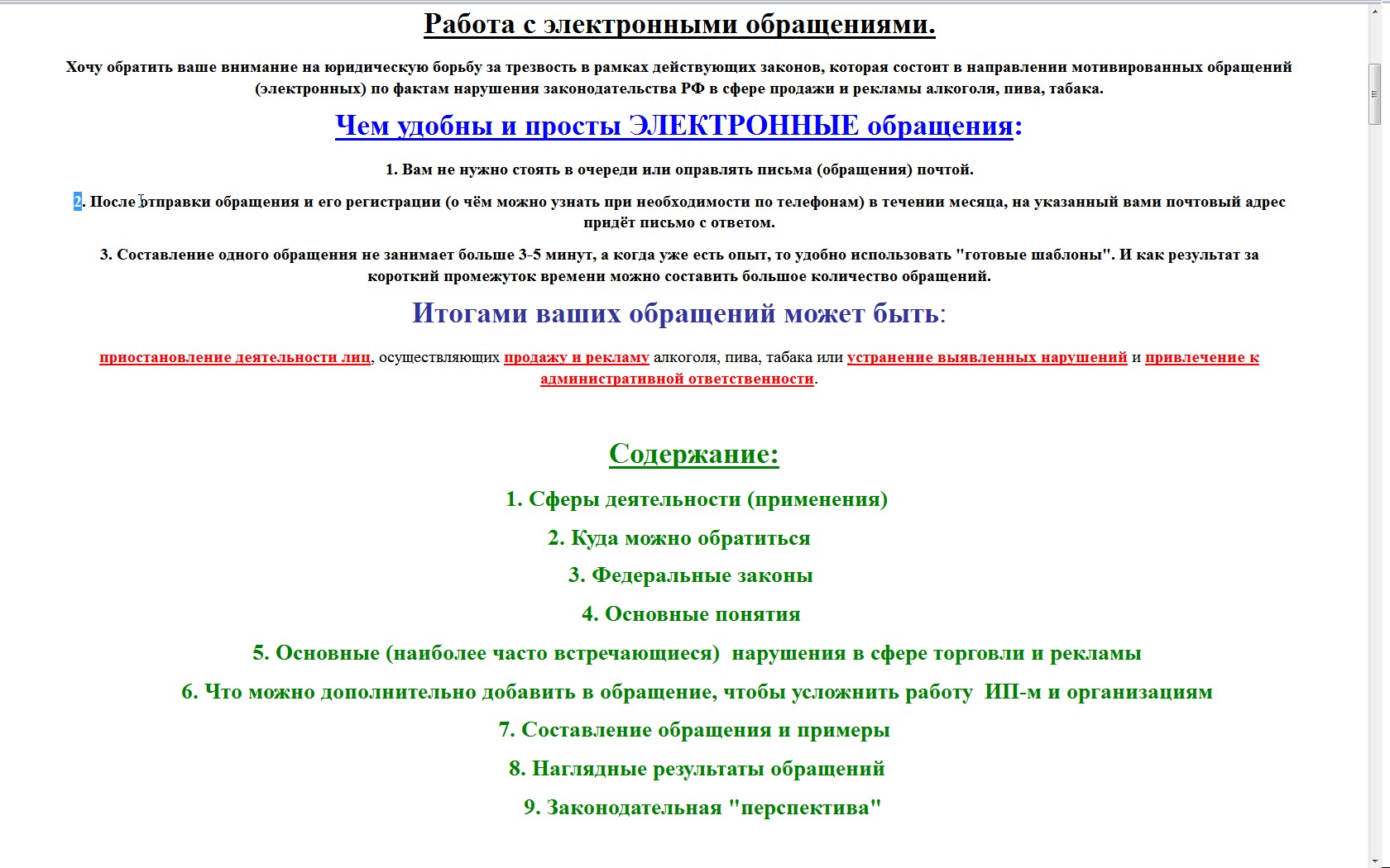 Скриншот 2 Уменьшение доступности алко-табачных ядов и их рекламы (ничего сложного)