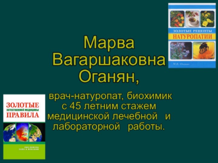 Постер Здоровье всем на свете - Правильное питание и знание своего тела