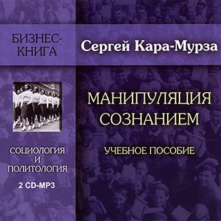 Постер Кара мурза - Манипуляция сознанием