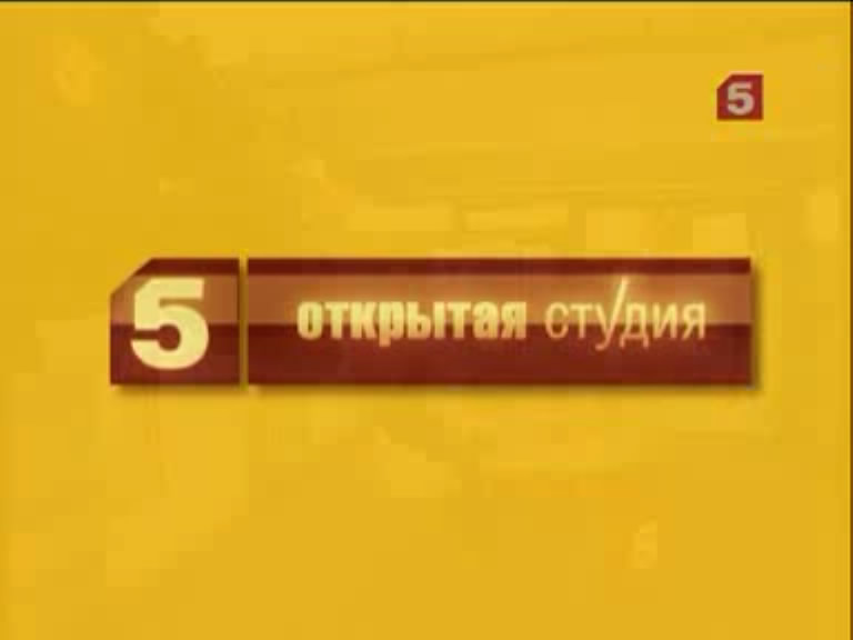 Постер Открытая студия - Запрет на водку