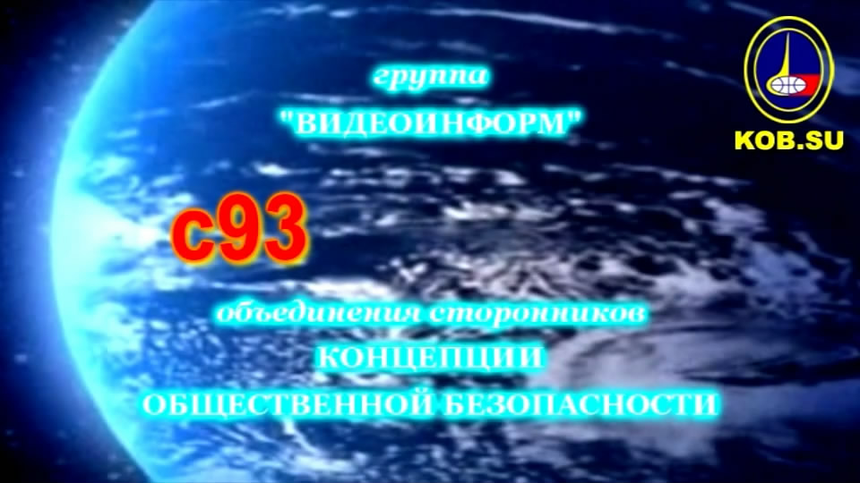 Скриншот 1 Видеоинформ c93. "Мировой кризис: старые игроки - новый розыгрыш". Девятов А.П. (Москва, 19.12.2010)