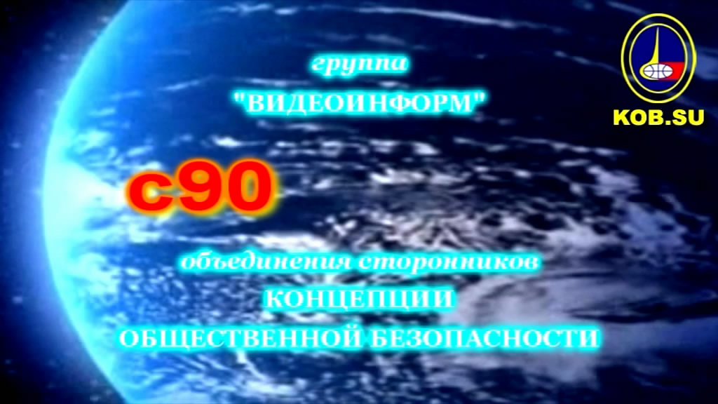 Скриншот 1 Видеоинформ с90. "Расселенческая доктрина и проблема территориальной целостности страны. Миссия России в 21 веке." Ефимов В.А. (Москва, 25.11.2010)