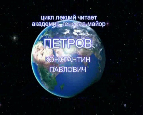 Постер Концепция общественной безопасности, общая теория управления (курс видео-лекций Петрова К.П.)