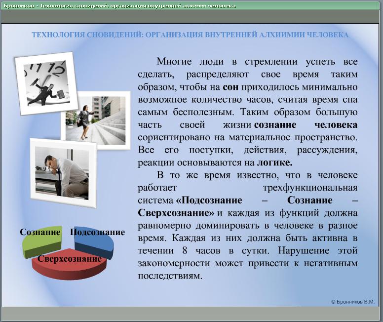 Скриншот 1 Бронников В.М. - Технология сновидений.