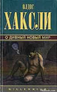 Постер Олдос Хаксли "О, дивный новый мир"